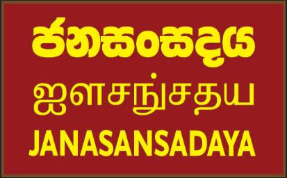 Janasansadaya The People's Forum